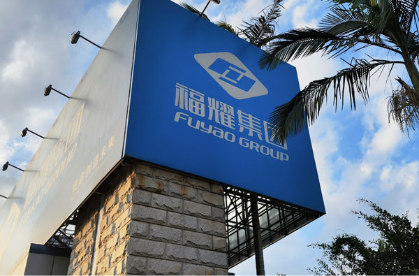 Kerjasama UPIPE dengan FUYAO GROUP